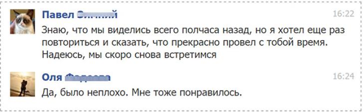 Толкование мужских СМС. Как понять, что ты ему нравишься