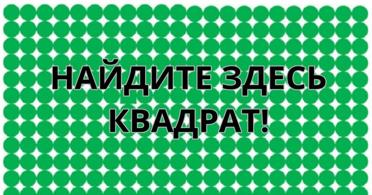 Только 2 из 10 человек могут решить эту загадку за 10 секунд! Вы сможете? 