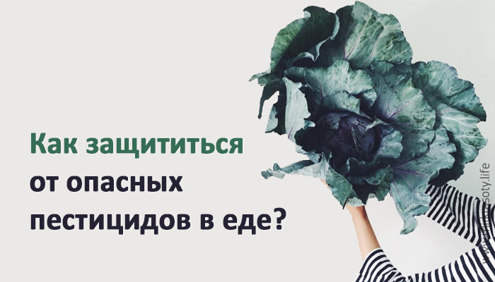 Ядовитые овощи: как защититься от пестицидов?