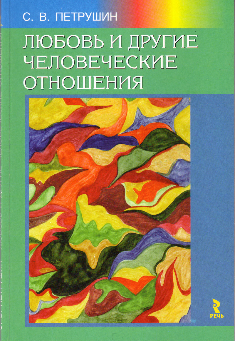 5 лучших психологических книг о любви