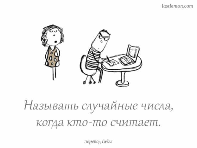 14 великолепных советов о том, как стать по-настоящему несносным