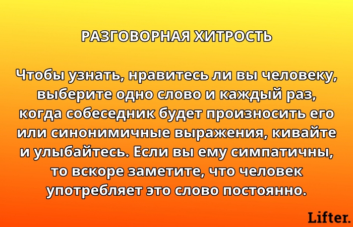 12 приемов из психологии, которые работают всегда, на всех и во всех ситуауциях