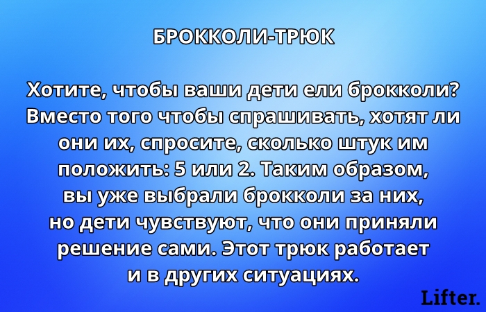 12 приемов из психологии, которые работают всегда, на всех и во всех ситуауциях