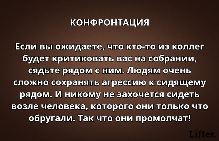 12 приемов из психологии, которые работают всегда, на всех и во всех ситуауциях