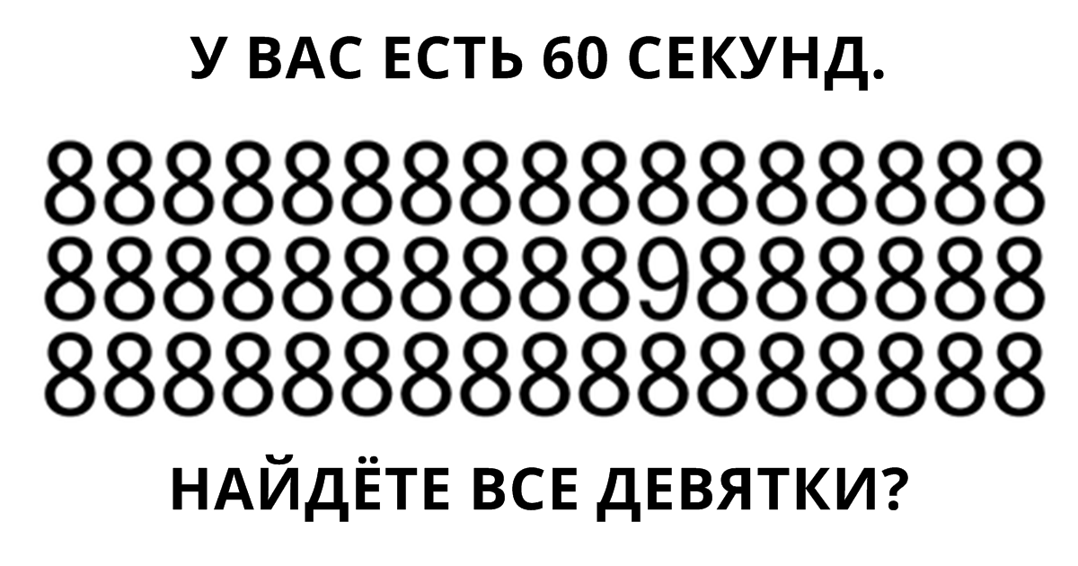 Только 1 из 96 человек может пройти этот потрясающий тест на внимательность