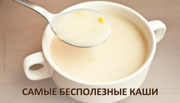 Самые бесполезные каши