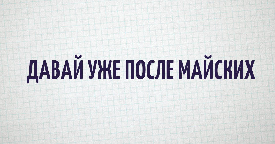 В твиттере собрали самые популярные фразы, которые мы постоянно слышим. Вышло забавно