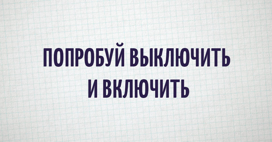 В твиттере собрали самые популярные фразы, которые мы постоянно слышим. Вышло забавно