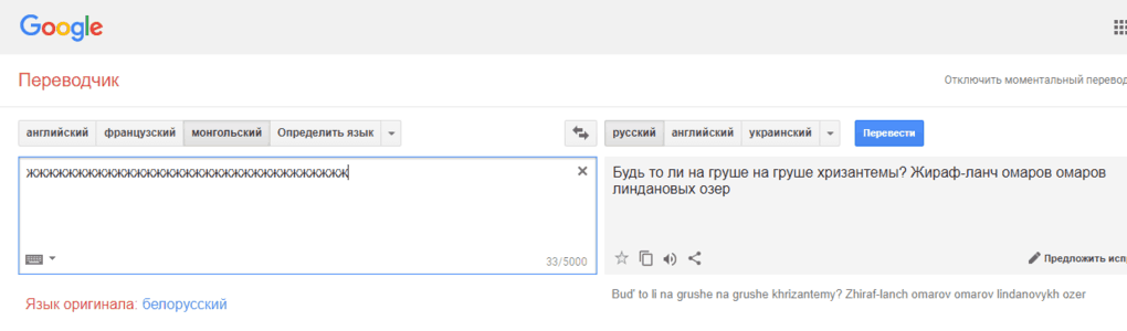 Гугл-переводчик сошёл с ума и выдаёт неожиданные и очень странные фразы при переводе с монгольского