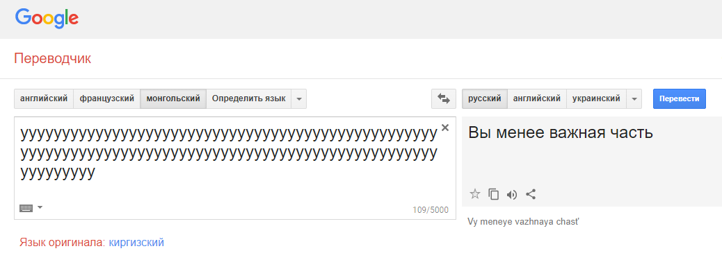 Гугл-переводчик сошёл с ума и выдаёт неожиданные и очень странные фразы при переводе с монгольского