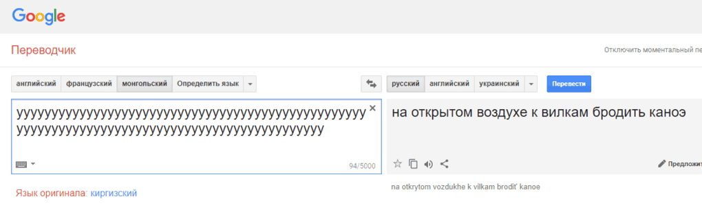 Гугл-переводчик сошёл с ума и выдаёт неожиданные и очень странные фразы при переводе с монгольского