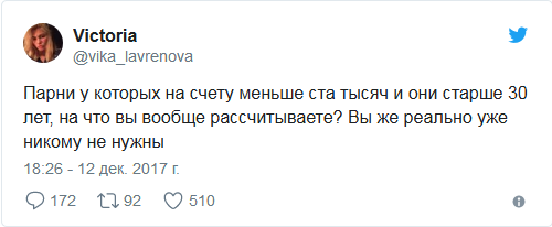 ″Парни старше 30 и без USD100 тысяч — на что вы вообще рассчитываете?″