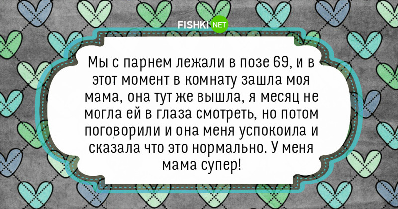 А ваши родители входили в комнату в неподходящий момент?