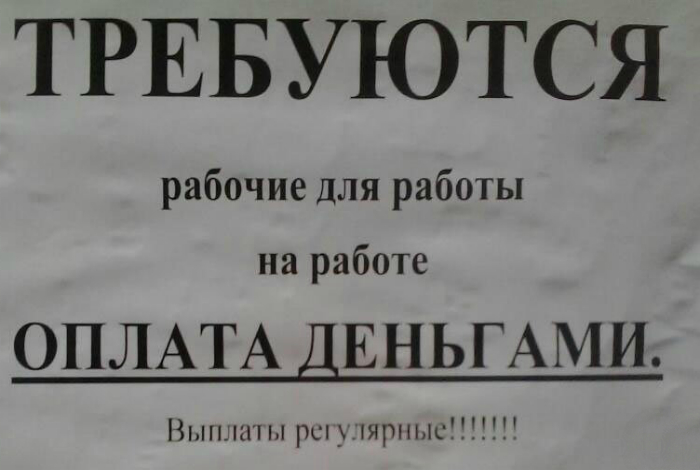 Ярмарка вакансий: 18 уморительных объявлений о работе