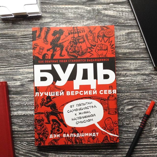 Дэн Вальдшмидт: 30 вопросов, которые вы должны задать себе прямо сейчас