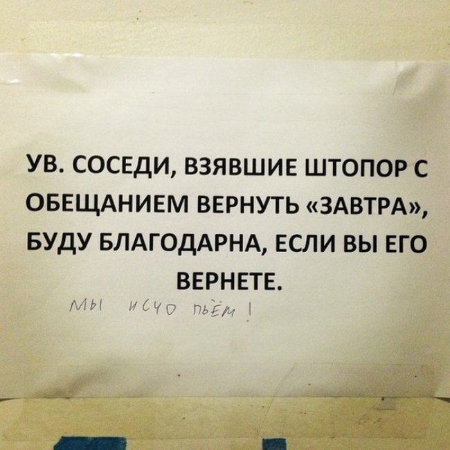 16 записок от соседей с блестящим чувством юмора