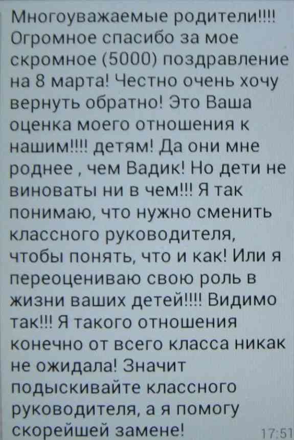 Классная руководитель осталась недовольна подарком на 8 марта