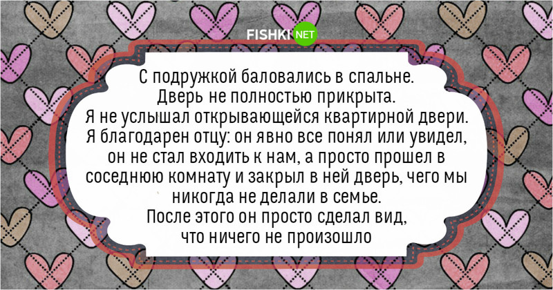 А ваши родители входили в комнату в неподходящий момент?