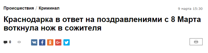 Как Россияне отметили 8 марта?