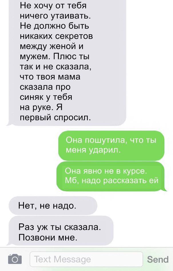 Вот как выглядит домашнее насилие: Я покажу вам жуткие СМС от своего мужа...