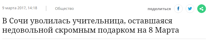 Как Россияне отметили 8 марта?