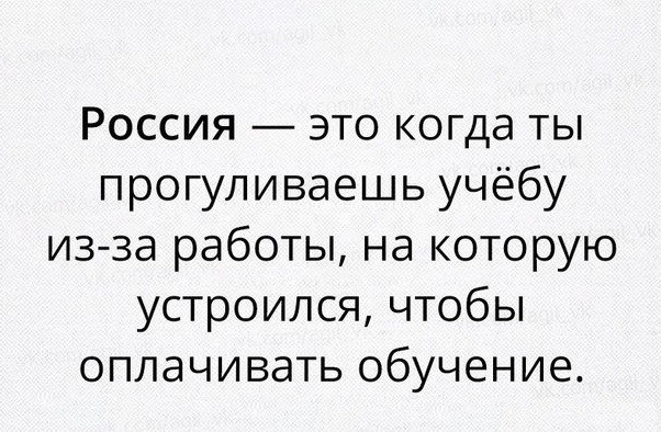 Легенду по то, что человек не может жить без работы придумали те, кто никогда не работал, для тех, к