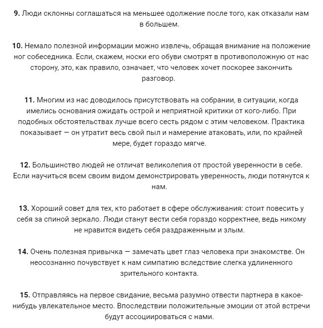 15 приемов из психологии