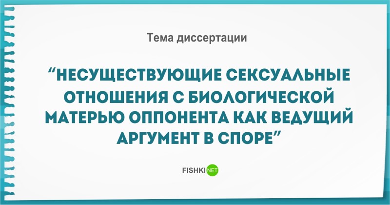 Реальные, но безумные темы дипломов