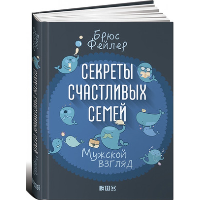  7 книжных секретов про любовь, отношения и брак