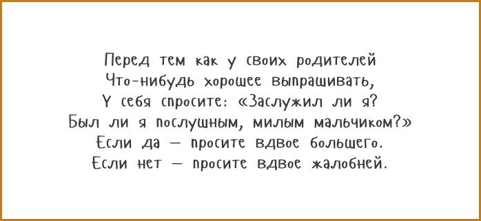 25 «вредных» советов Григория Остера