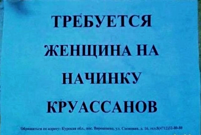 Ярмарка вакансий: 18 уморительных объявлений о работе