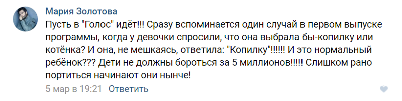 На популярном шоу Первого канала устроили травлю восьмилетней девочки