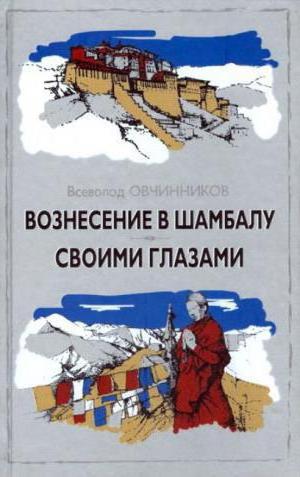 Всеволод Овчинников - востоковед и публицист