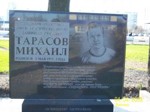 Подвиг Михаила Тарасова