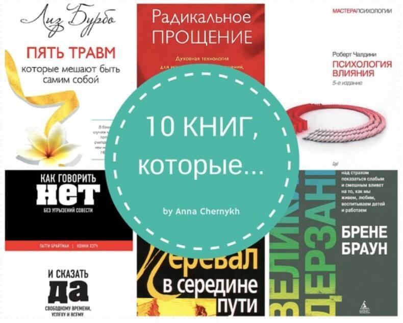 10 книг, которые помогут разобраться в себе и в отношениях с окружающими 