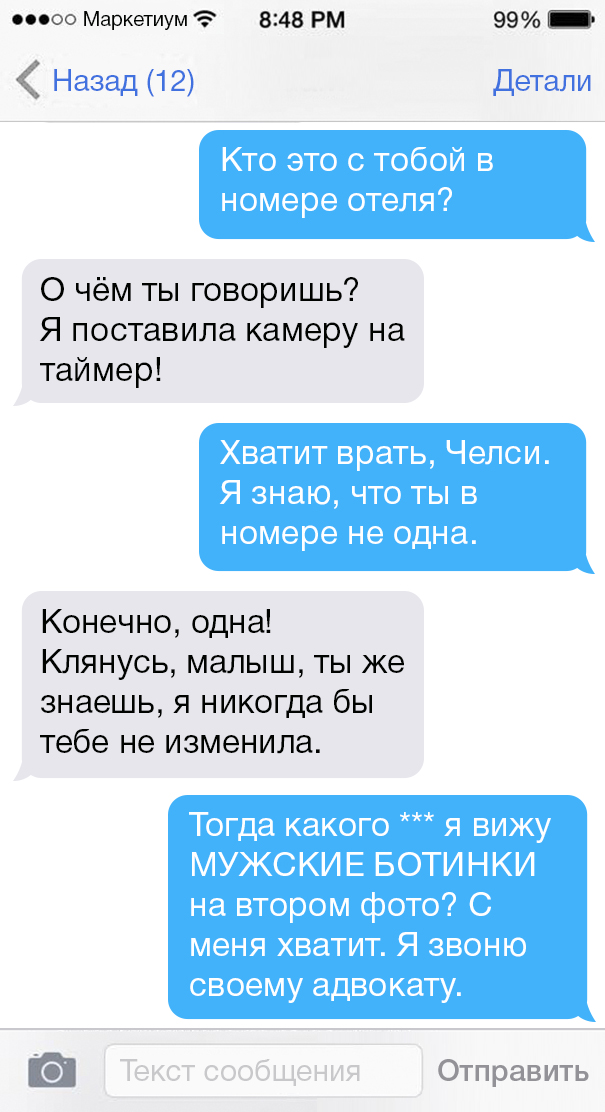 Муж уличил жену в измене из-за этого фото. Отвертеться ей уж точно не удастся!