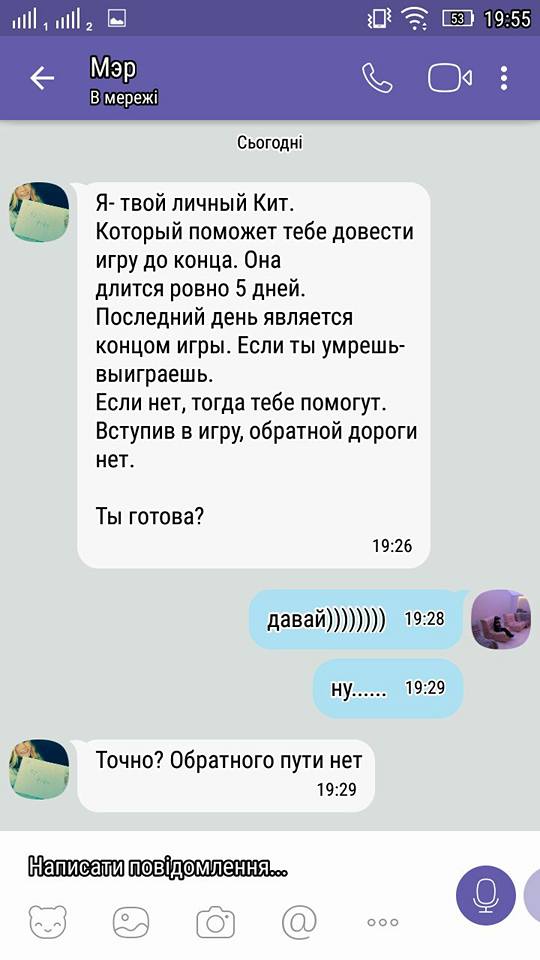 Киевлянин опубликовал в Сети личную переписку своей племянницы с «Синим китом». Это просто ужас...