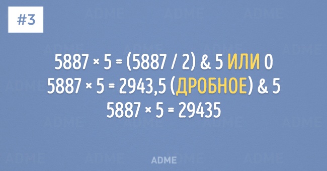 10 простых математических приемов