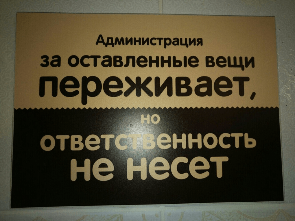 Забавнейшие таблички и надписи, которые создавали люди, знающие толк в жизни