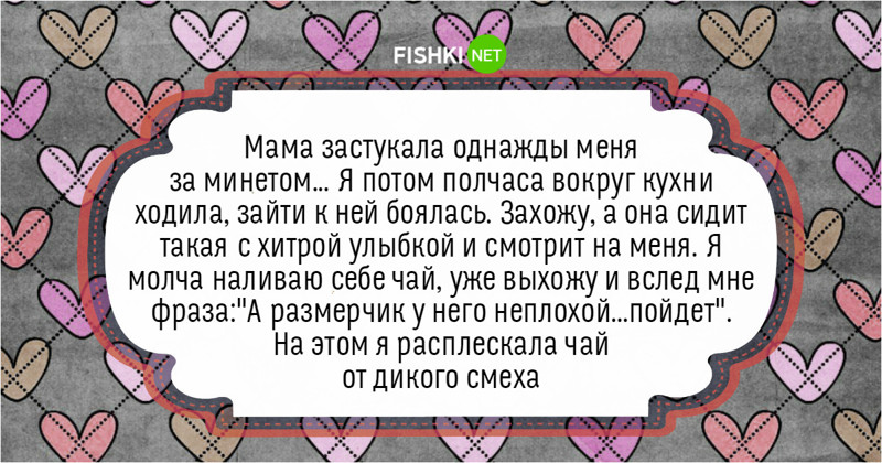 А ваши родители входили в комнату в неподходящий момент?