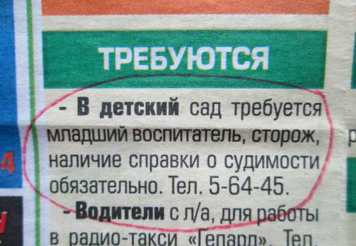 Ярмарка вакансий: 18 уморительных объявлений о работе