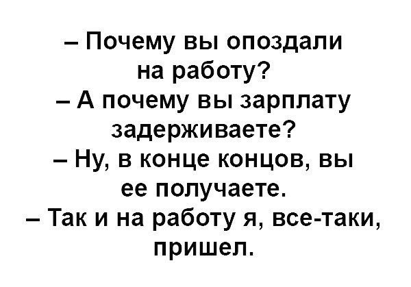 Легенду по то, что человек не может жить без работы придумали те, кто никогда не работал, для тех, к