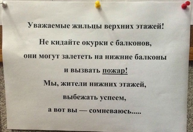 16 записок от соседей с блестящим чувством юмора