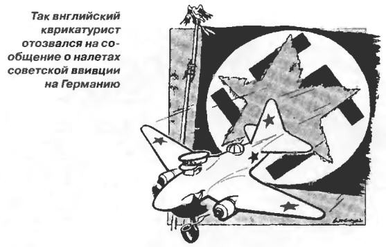 Как СССР бомбил Берлин летом 1941 года