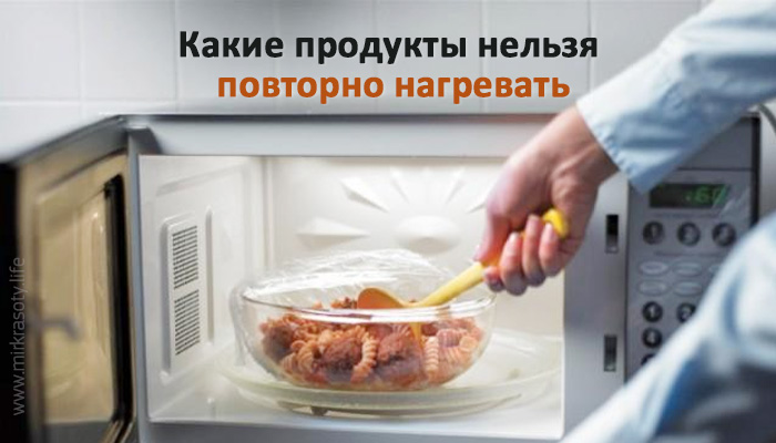 Врачи выяснили, какие продукты нельзя повторно нагревать