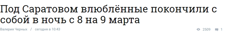 Как Россияне отметили 8 марта?