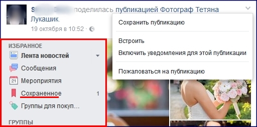 10 полезных функций Фейсбука, о которых не знает 93% его пользователей! 