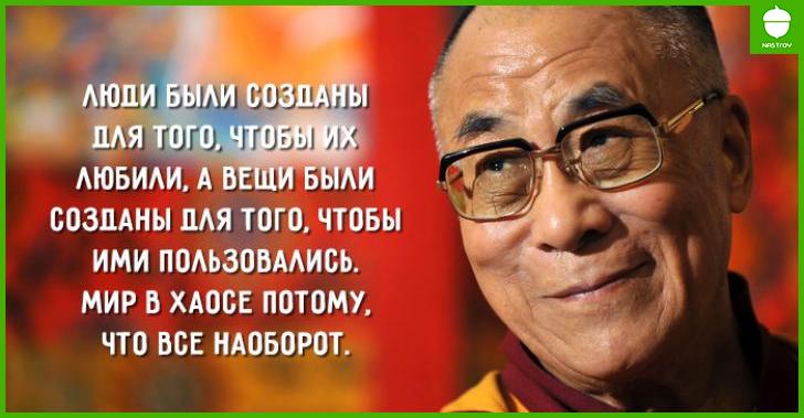 20 уроков жизни Далай-Ламы