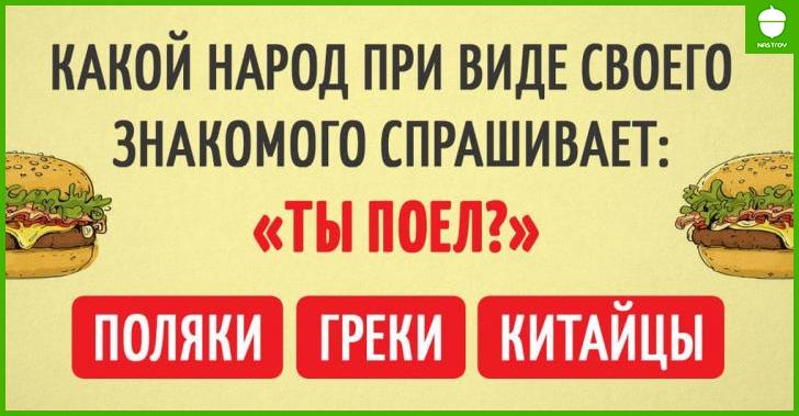 Тест : Узнаете ли вы страну по одному лишь приветствию?