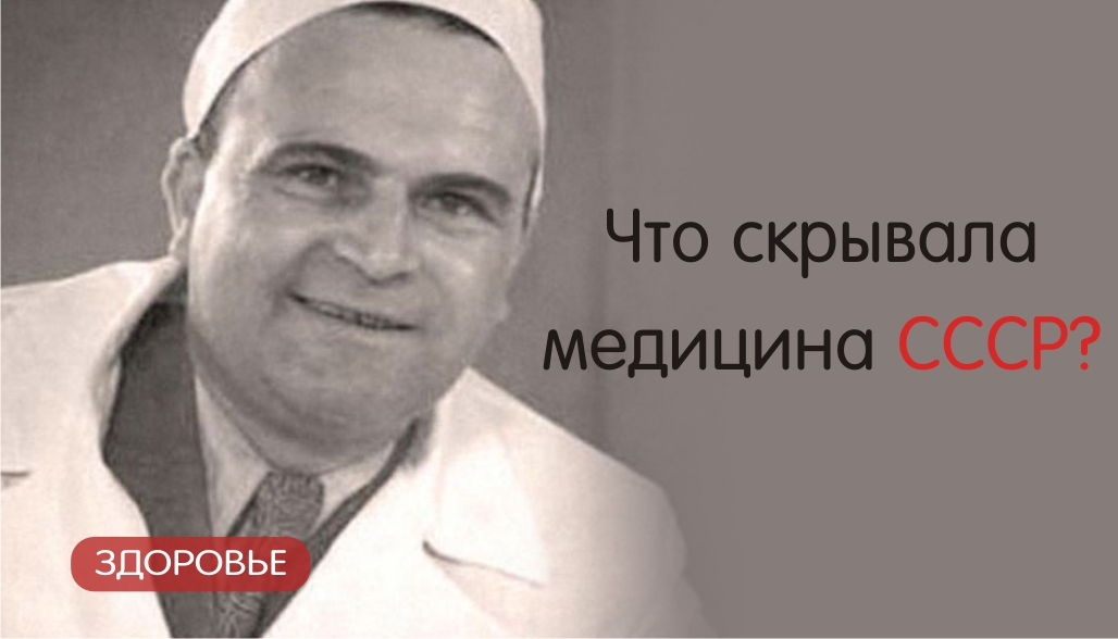 Это лекарство лечит от всего, стоит копейки, и ему уже 60 лет! Что скрывала медицина СССР? 